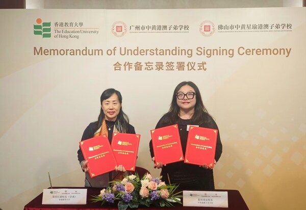 中黄与香港教育大学签订合作备忘录，促进交流、展开紧密合作