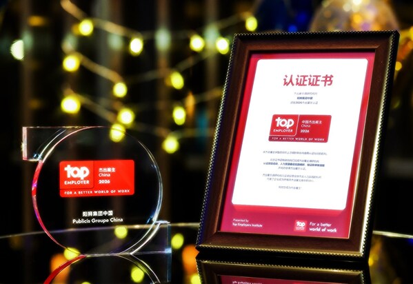 阳狮集团中国荣膺中国2026年度杰出雇主