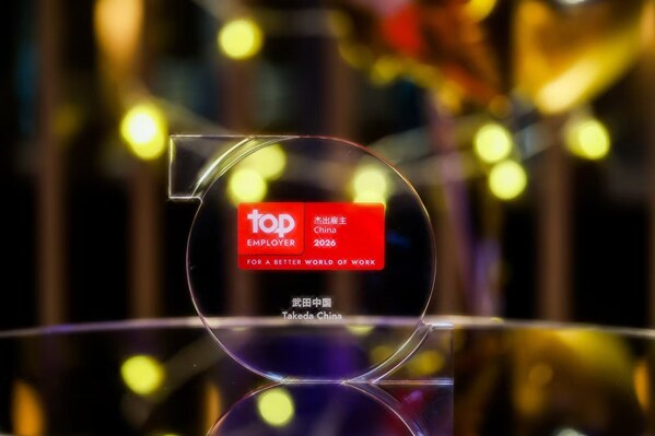 武田中国十年蝉联“中国杰出雇主”：持续打造“人才磁场”，践行长期承诺