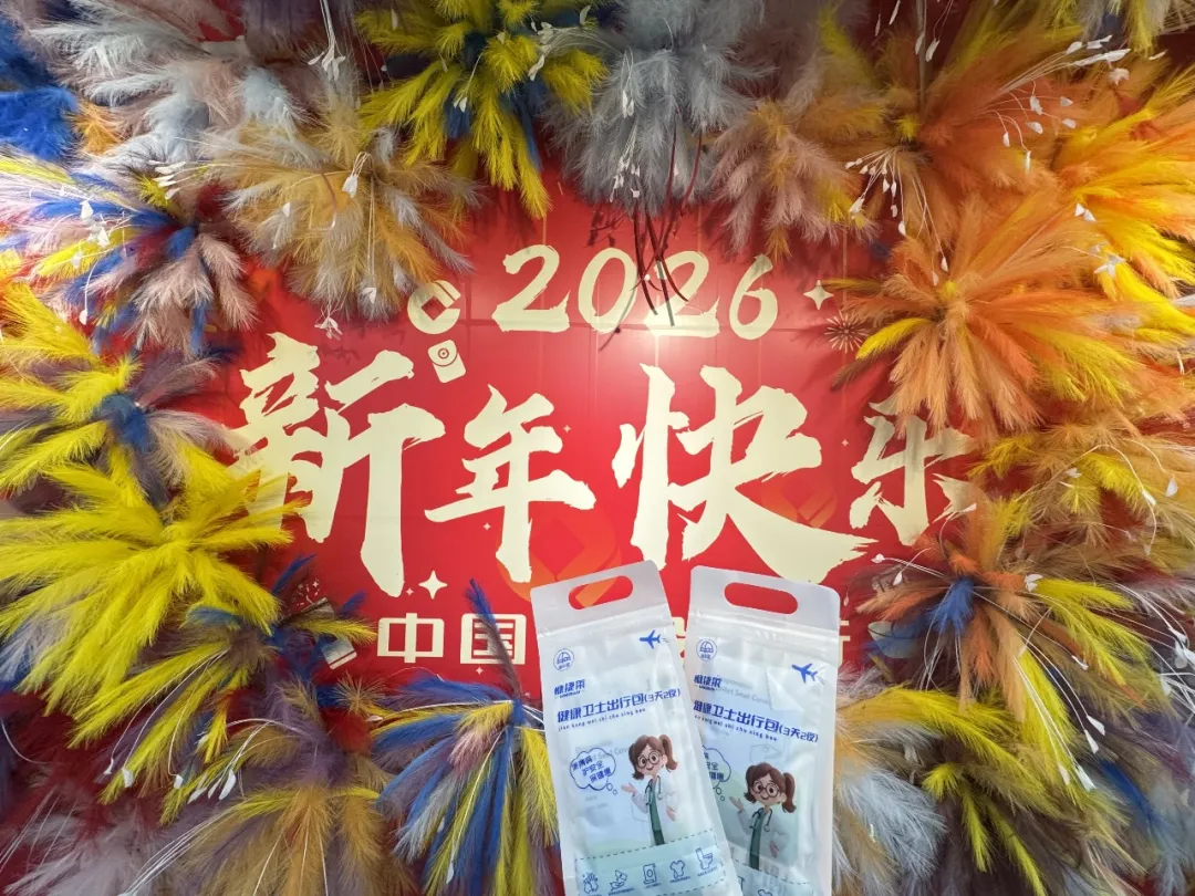 2026第一波消费潮：“爱你老己”爆火，选择健康卫士出行包才是真悦己！