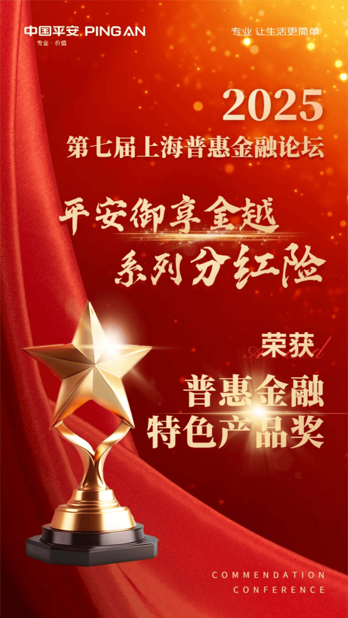 灵活定制领取方案，平安御享金越年金助力规划教育创业金