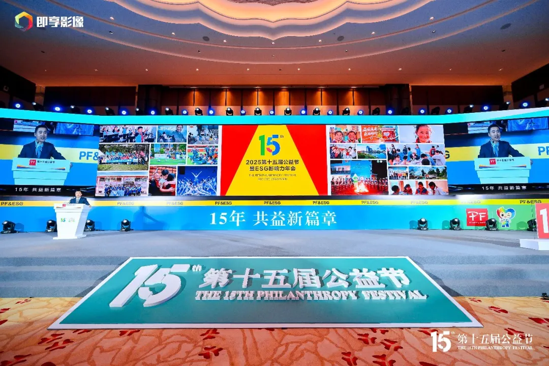 连续三载载誉！商业品牌网斩获第十五届公益节「公益传播奖」