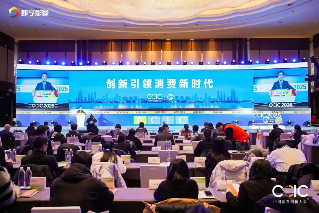 2025中国消费创新大会在京举行 健康卫士出行包诠释“悦己”新消费