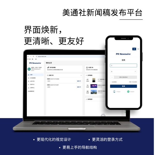美通社新闻稿发布平台升级 ---- 全新界面与"美通社传播效果报告"正式上线