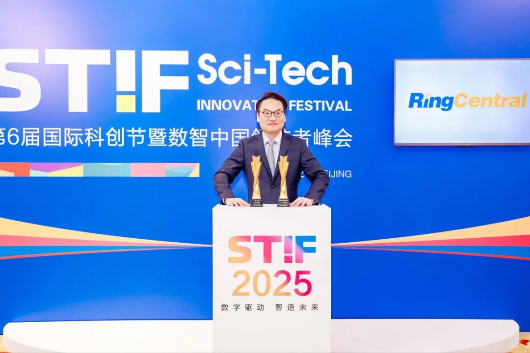 第六届国际科创节圆满落幕，RingCentral铃盛一举斩获双料奖项