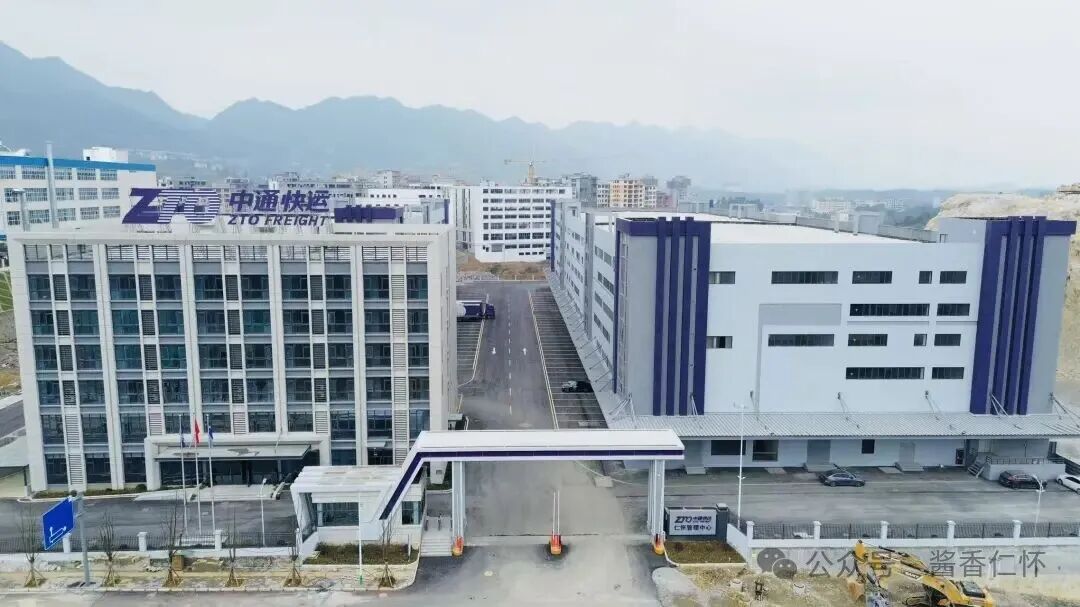 中通快运仁怀智慧电商物流产业园试运营