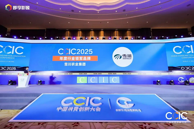以品质，致未来 | 雪川斩获2025中国消费创新大会“双领军”大奖
