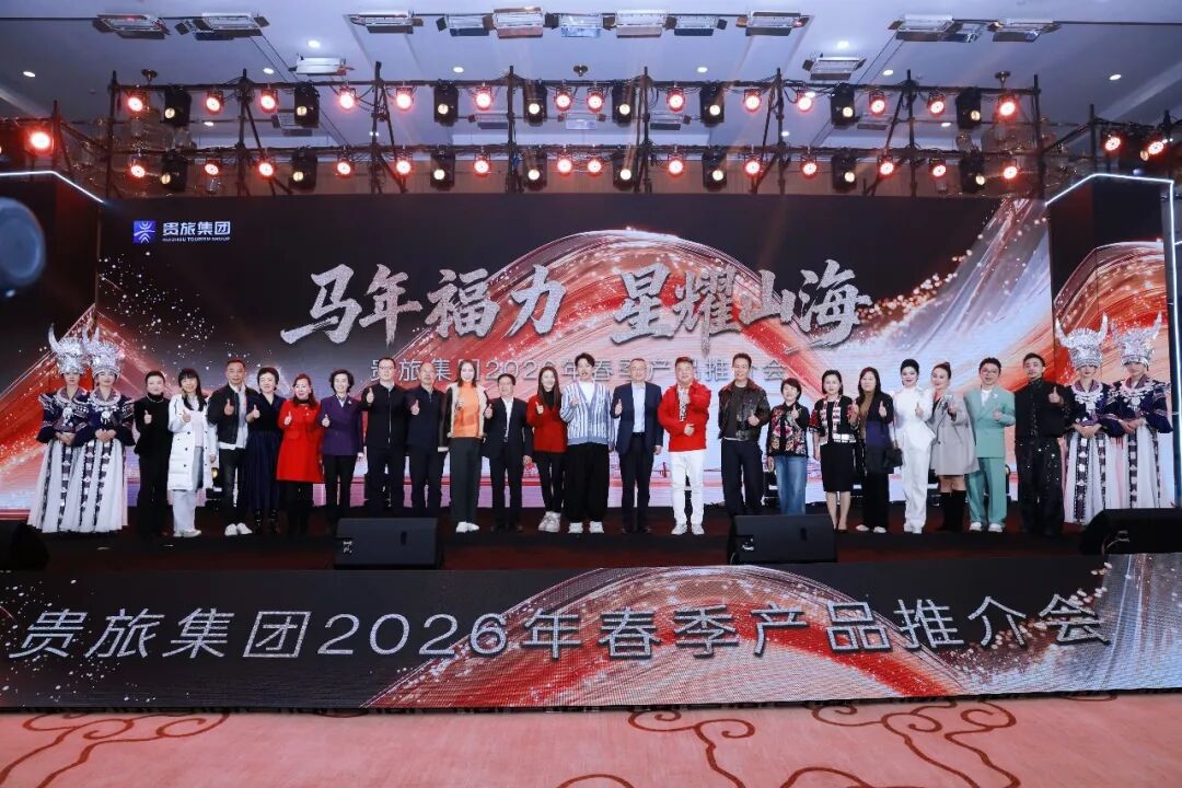 贵旅集团联动贵州驻广办深度协作，打造香港“入黔游”新增长极