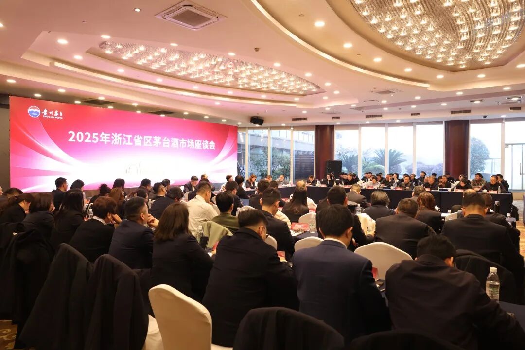 【回眸2025】以自身确定性应对外部不确定性——茅台市场笃行记