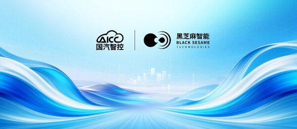黑芝麻智能携手国汽智控斩获首个华山A2000芯片量产方案项目定点