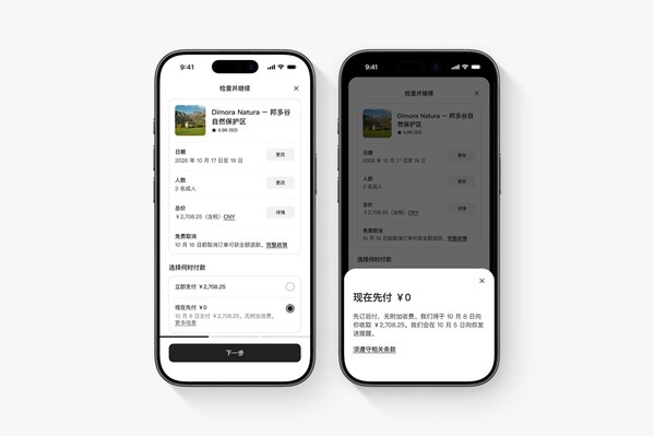 爱彼迎推出「先订后付」功能，让旅行预订更灵活
