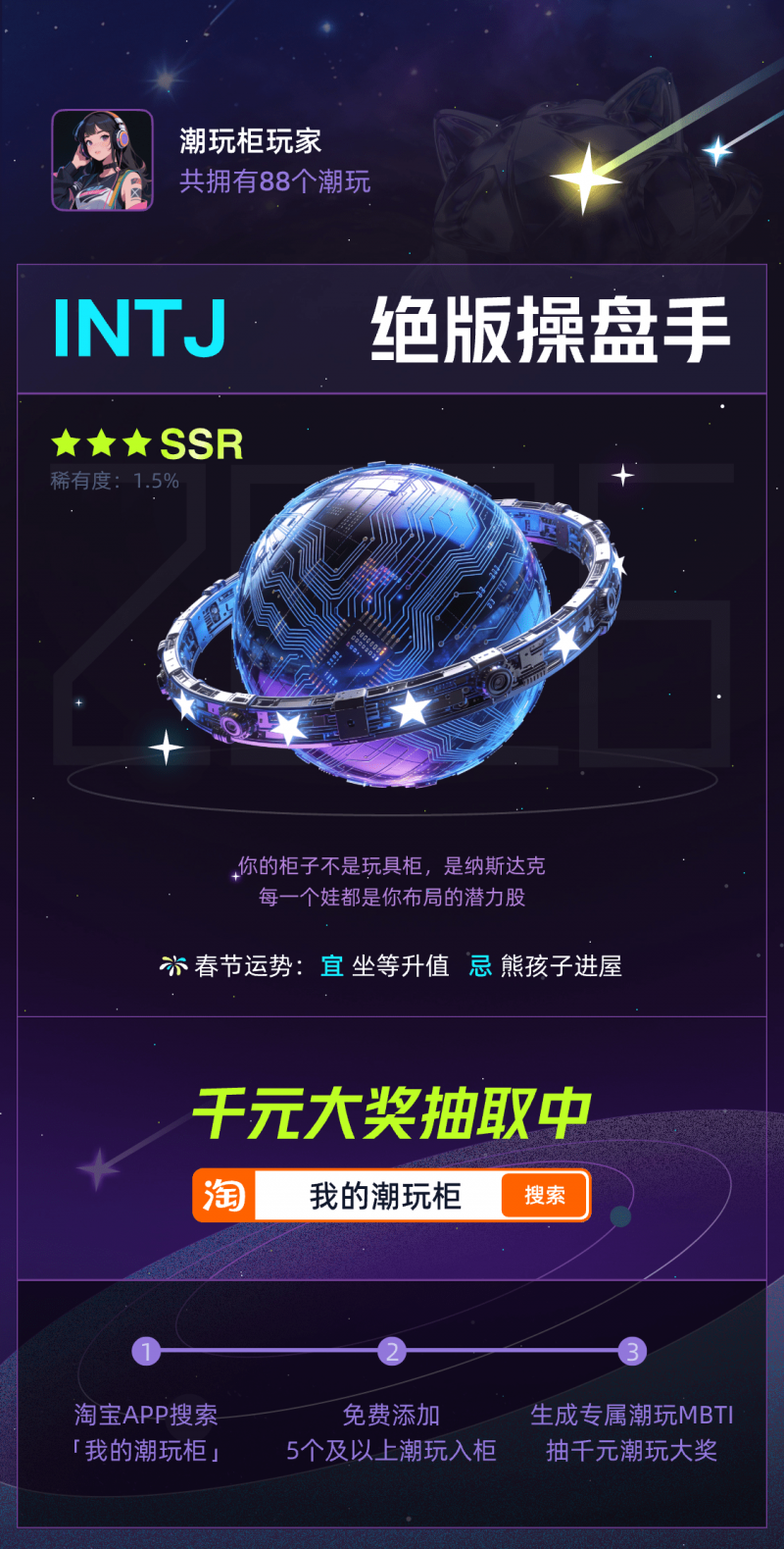 当潮玩遇见MBTI，淘宝天猫潮玩柜上线“解锁你的潮玩人格”活动