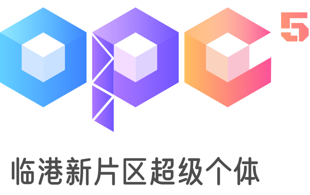 不止于“养龙虾”，临港全程陪伴OPC成长！政策五连问，来划重点啦