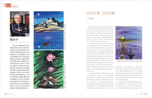 陈持平作品荣登国家级期刊《中国收藏》2026年3月刊