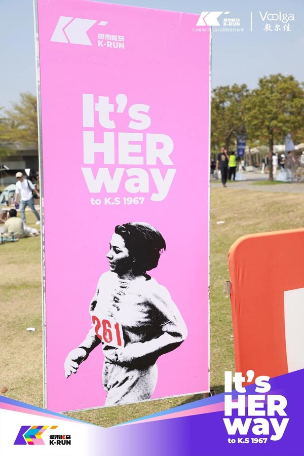 敷尔佳×Keep深圳2026城市马拉松：以陪伴致敬她力量，以专业修护冲刺每一步热爱