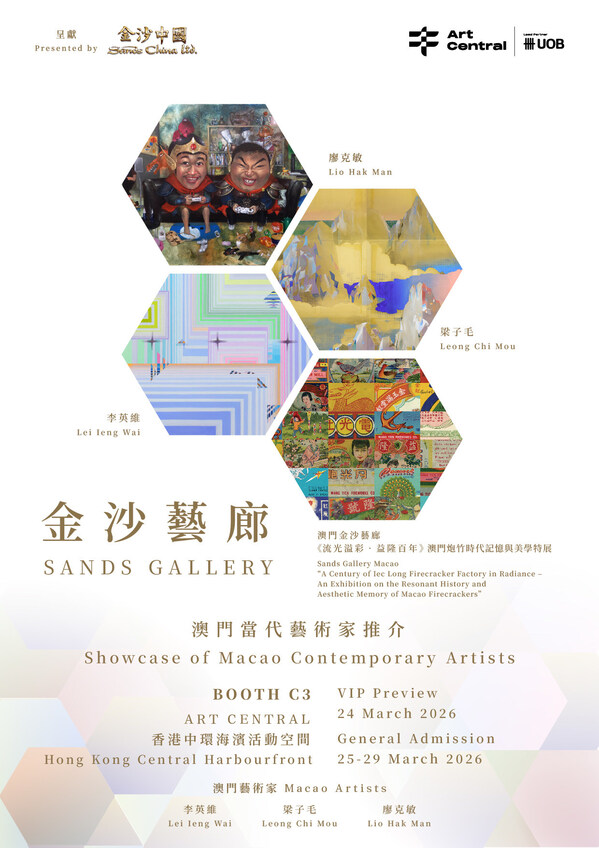 金沙中国隆重亮相香港"Art Central"国际艺术盛会