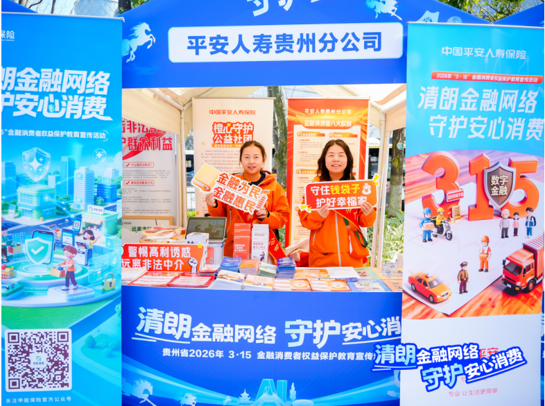 清朗金融网络 守护安心消费——2026年“3·15”金融消费者权益保护教育宣传活动走进万象城