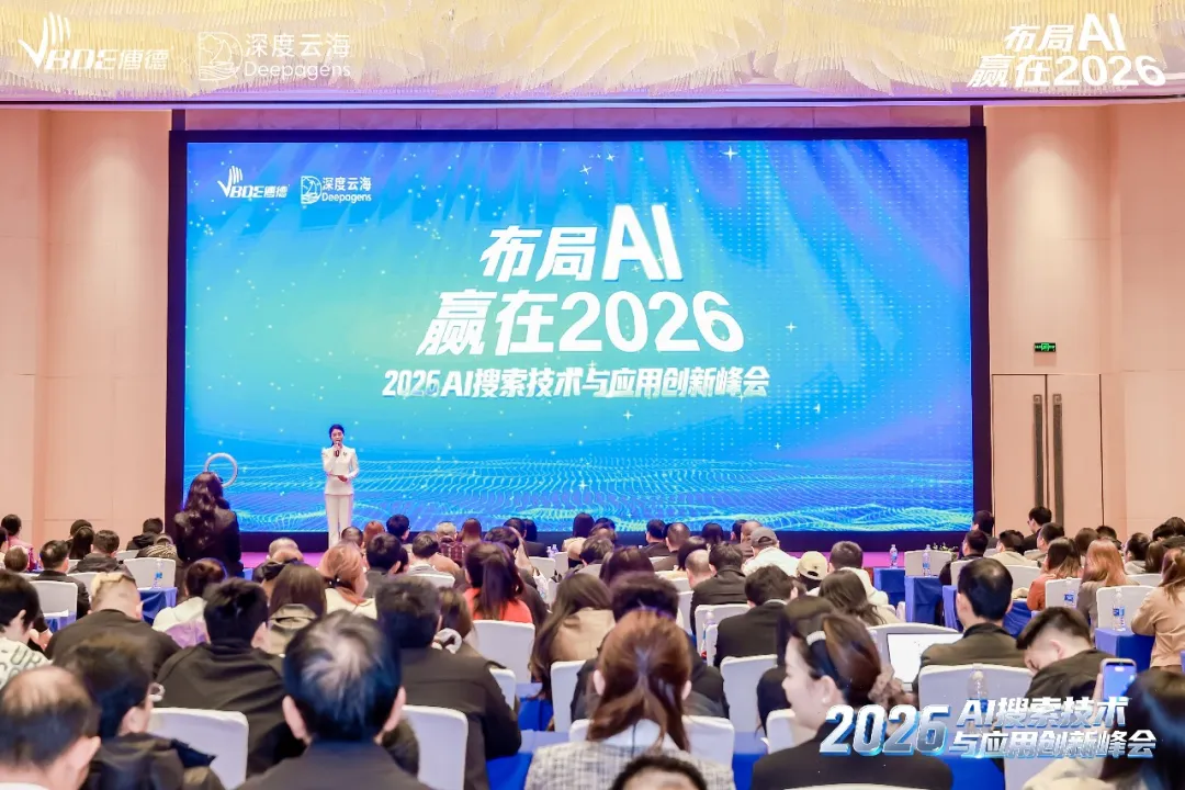 贵州百草轩亮相2026 AI搜索峰会「健康卫士出行包」借AI赋能绽放新活力