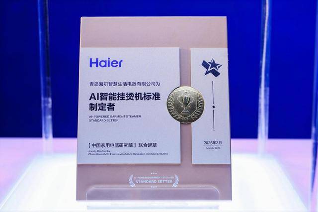 AI重构小家电：海尔在AWE2026展示AI先行者的“新逻辑”与“慢功夫”