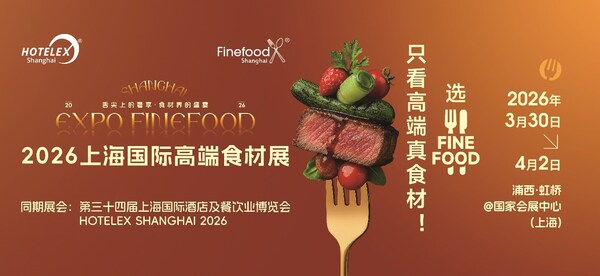 一展直达万亿市场的开年战略窗口：Finefood上海国际高端食材展全景价值解读
