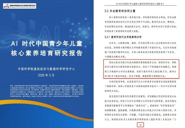 AI时代数理思维不可替代 中科院报告将火花思维写入实践案例