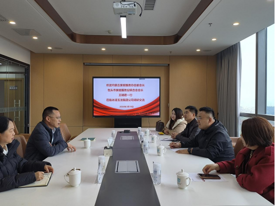 内蒙古家政服务协会副会长王瑞君一行到访贵州冰清玉洁集团