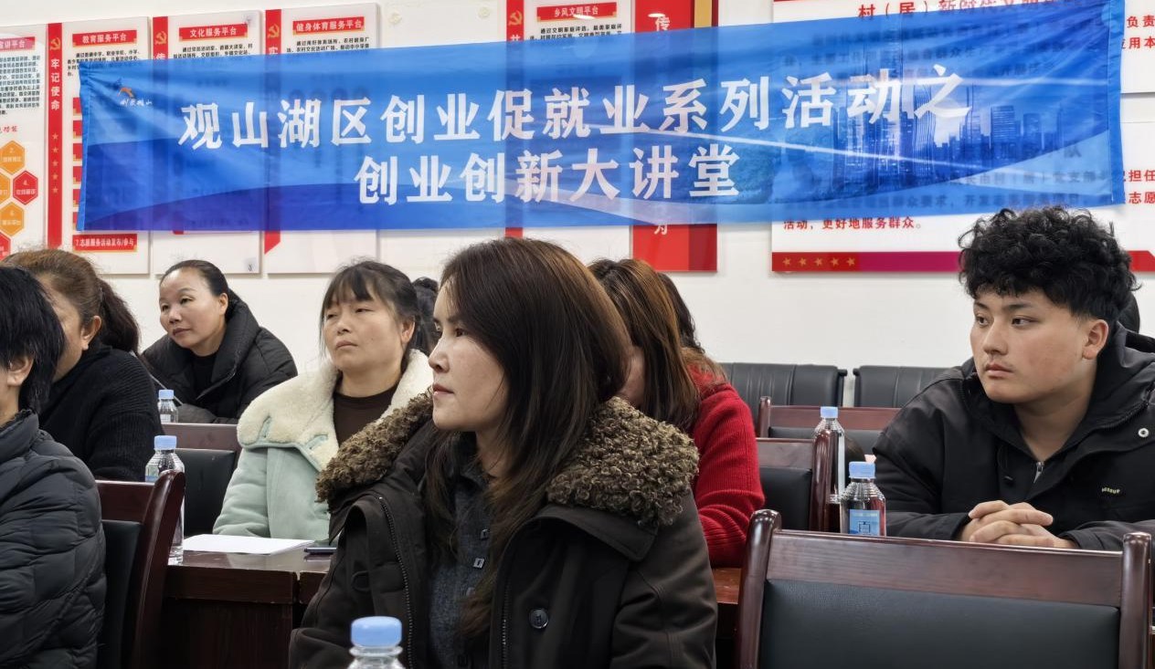 观山湖区第一期创业创新大讲堂顺利开讲