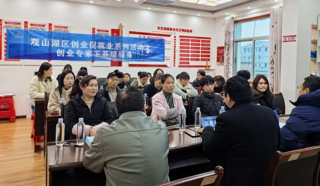 贵阳观山湖区邀请创业专家“上门问诊”  基层创业帮扶“零距离”