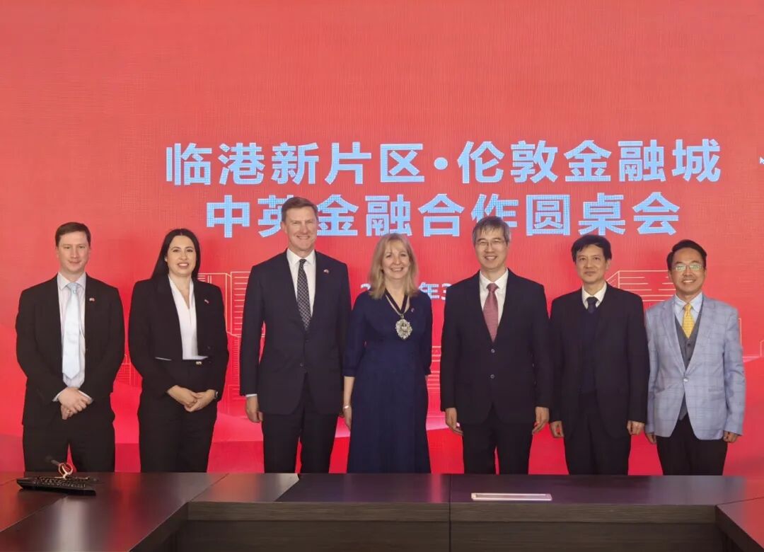 共话高水平制度型开放、共促离岸金融发展创新，临港新片区·伦敦金融城——中英金融合作圆桌会成功举办