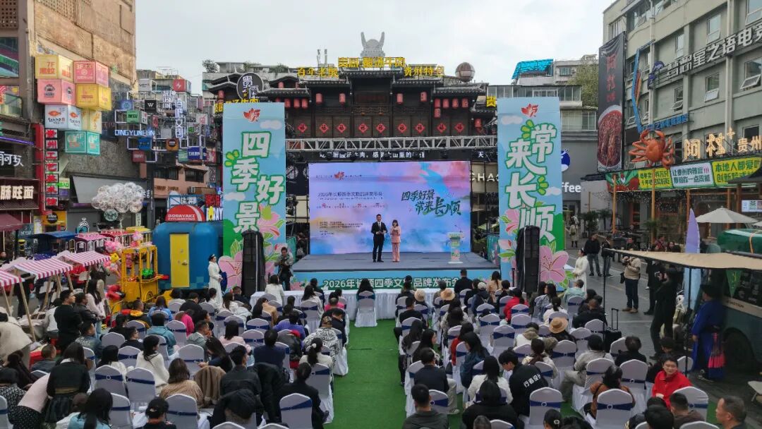 官宣 长顺文旅新IP亮相！四季好景等你来