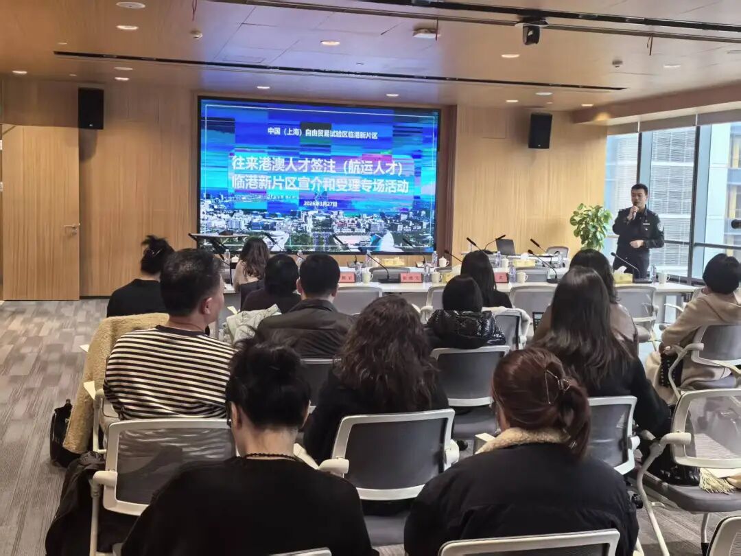 航运人才再添便利！临港新片区首批航运人才享受往来港澳便利化签注服务