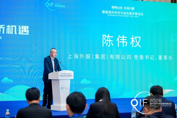 全球视野，虹桥机遇 | 上海外服亮相首届海外投资与综合服务展洽会