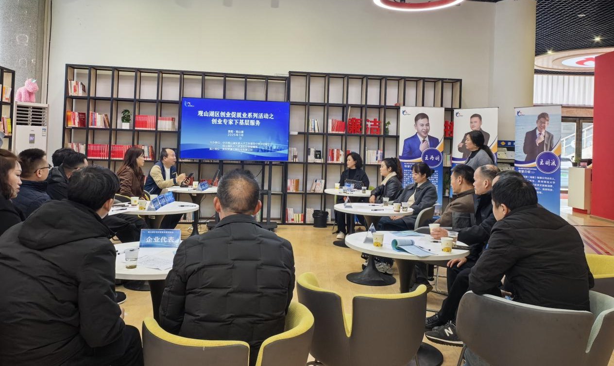 观山湖区创业专家下基层座谈服务顺利开展  精准答疑护航各行业创业者发展