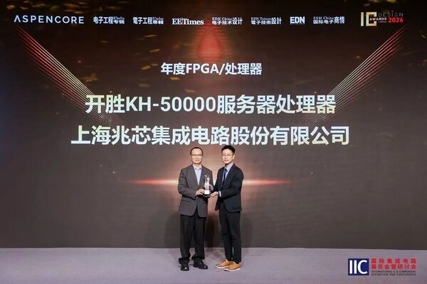 再获殊荣 开胜KH-50000服务器处理器荣获2026中国IC设计成就奖
