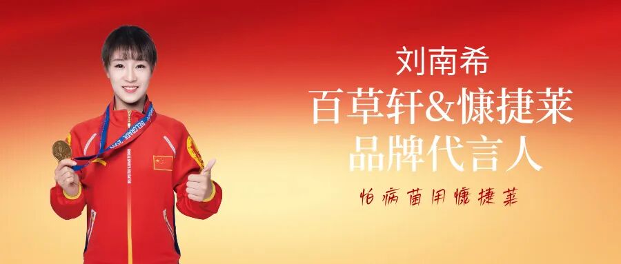 贵州百草轩获省级品牌价值认证，慷捷莱品牌价值0.15亿元