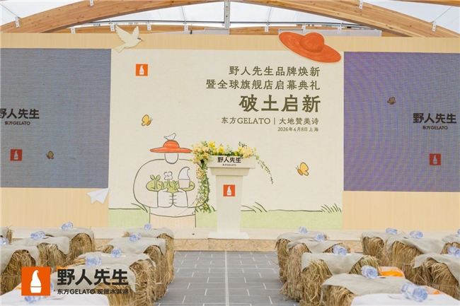 野人先生品牌升级：以“东方Gelato”重构一套完整的品牌表达体系
