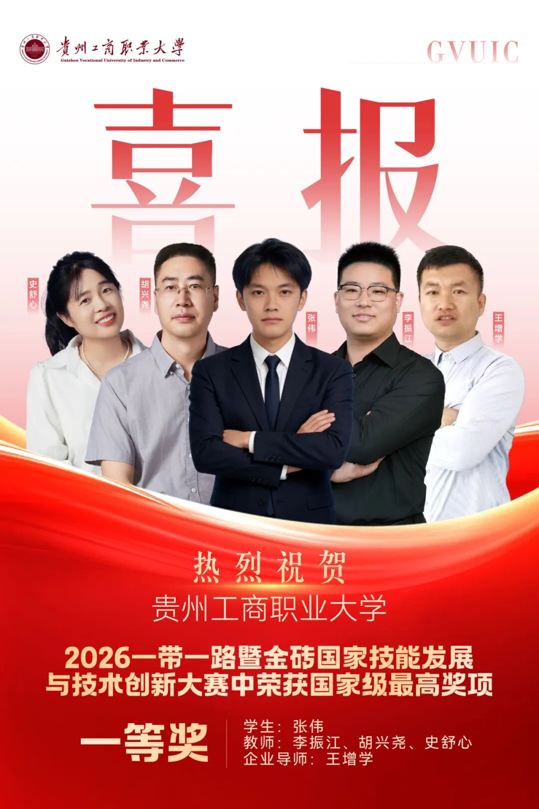贵州工商职业大学在“一带一路”暨金砖国家技能发展与技术创新大赛全国总决赛中荣获一等奖