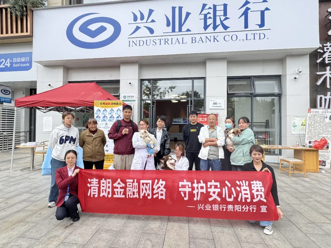 公益践初心 品牌传温暖——贵州百草轩助力兴业银行宠物公益暖心行圆满落幕