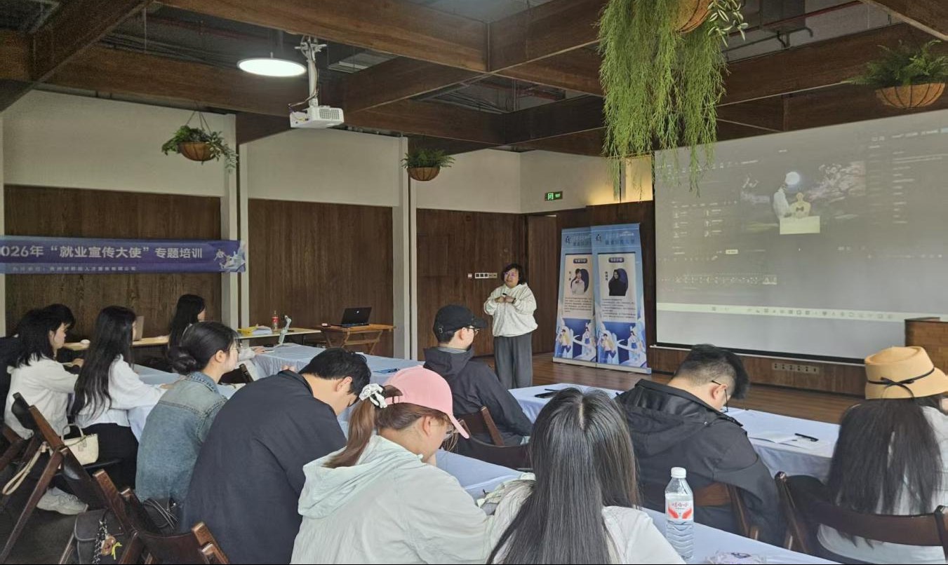花式引才·溪望你来 | 花溪区2026年“青年就业宣传大使”赋能培训顺利开展