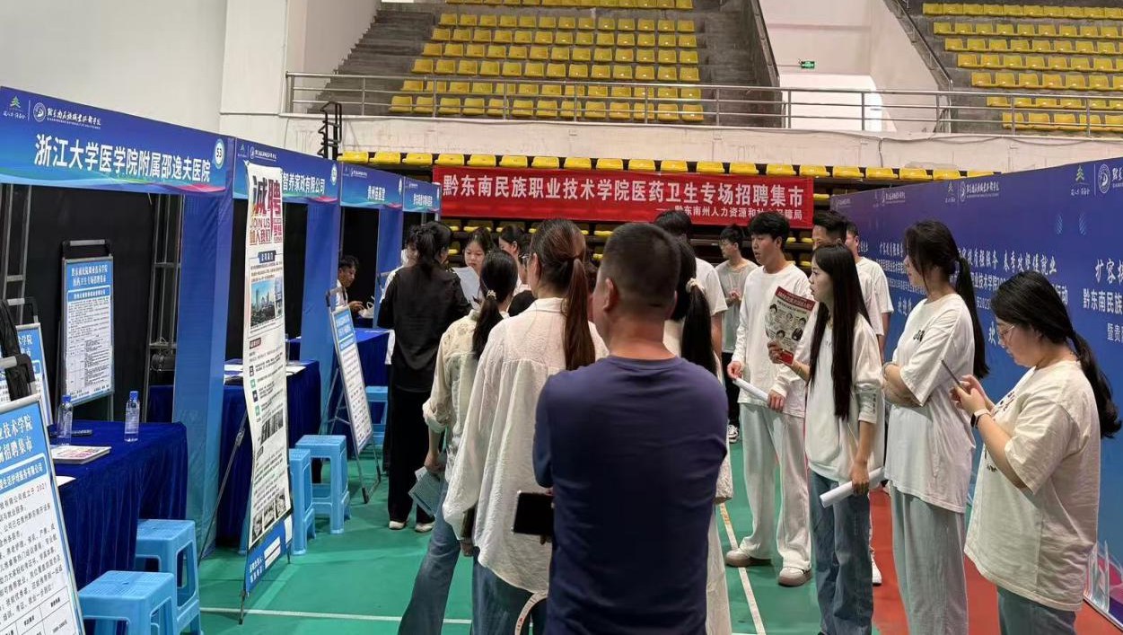 黔东南州2026年“职引黔程·点亮未来”黔东南民族职业技术学院医药卫生专场招聘集市成功举办