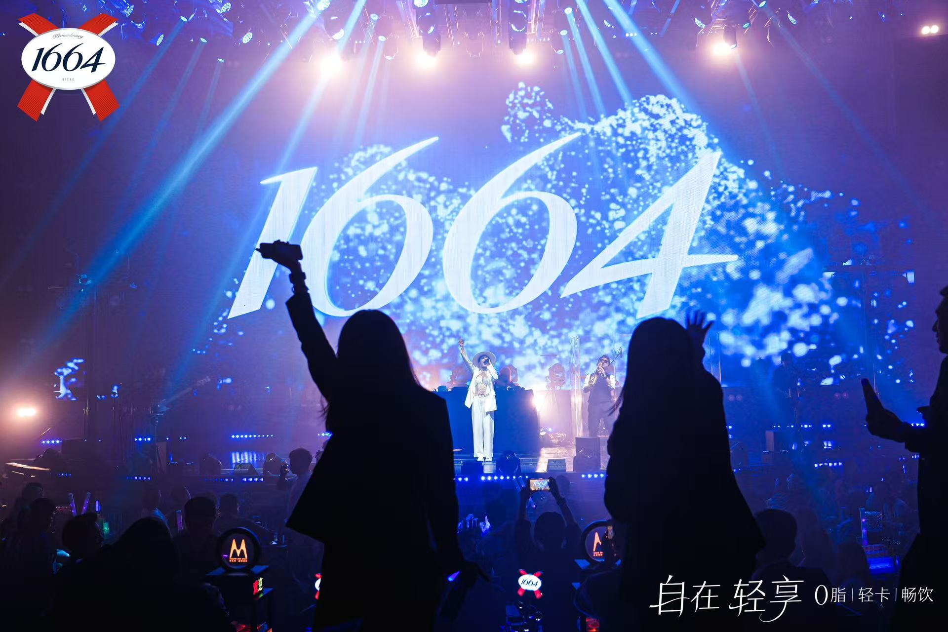 法式自在，轻启新程｜1664“轻享白”啤酒贵阳上市