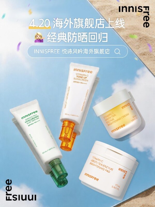悦诗风吟天猫海外旗舰店焕新启幕：跨境直营模式加码中国市场 聚焦高倍防晒与功效型纯净护肤，加速中韩新品同步