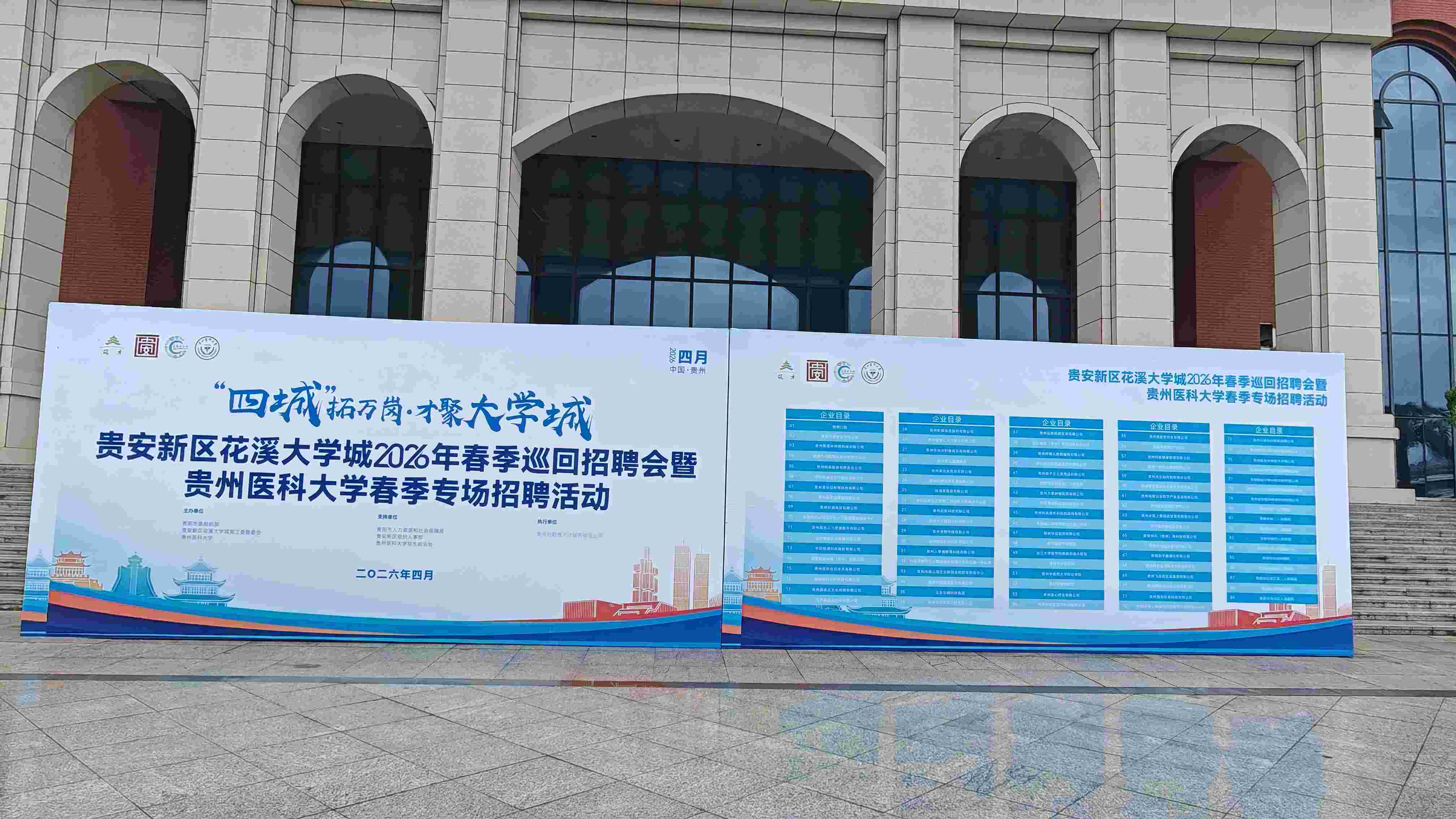 贵安新区花溪大学城2026年春季巡回招聘会在贵州医科大学举行