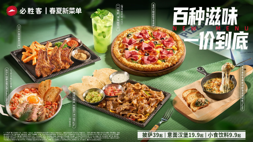 必胜客春夏新菜单品鉴会：贵州风味+西式好菜 解锁创意新吃法