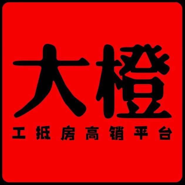 破局行业乱象 重塑交易生态｜大橙工抵房高销平台引领行业合规化升级