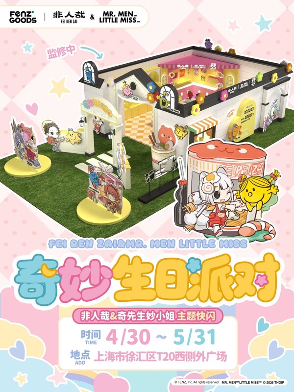 共赴"奇妙生日派对"，分子谷子跨界探索IP运营新路径