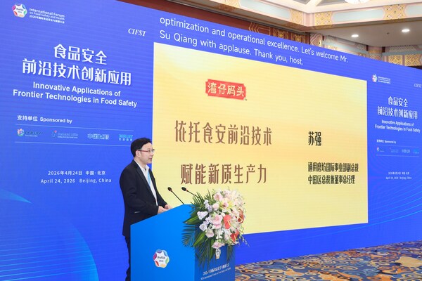 通用磨坊出席2026国际食品安全与健康大会，分享全链路食品安全创新实践