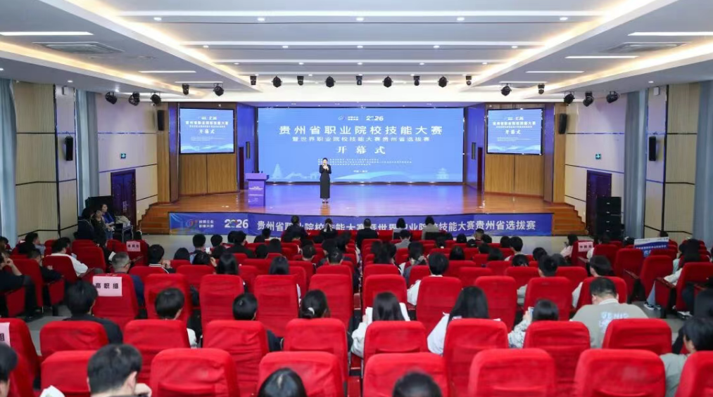 2026年贵州省职业院校技能大赛商贸赛道（中职组）在贵州工商职业大学成功举办