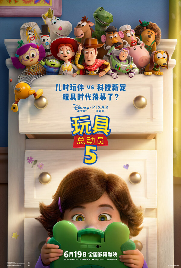 迪士尼•皮克斯经典动画续作《玩具总动员5》定档6月19日