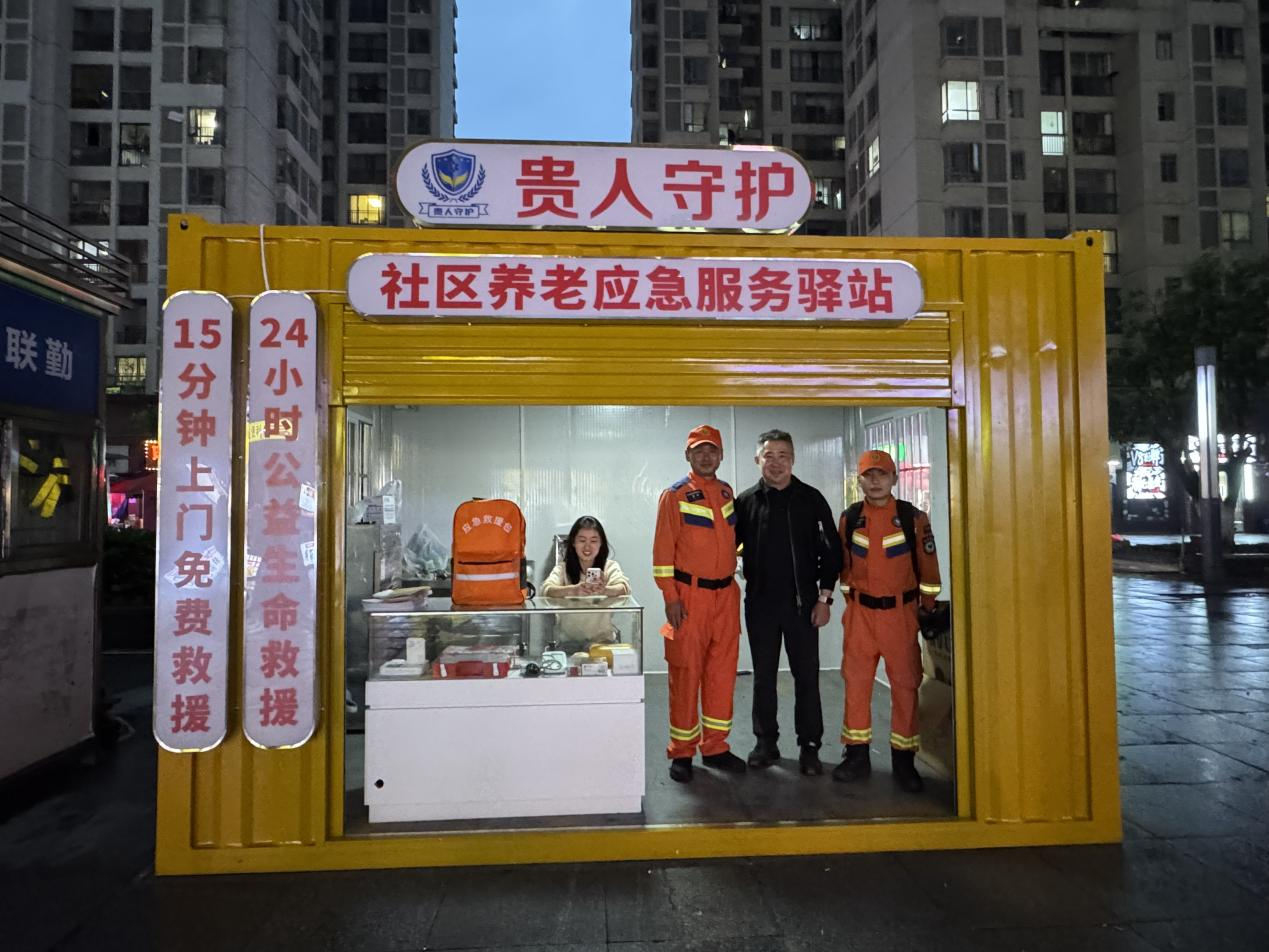 居家养老贵州新模式，贵人守护2.0升级版落地！